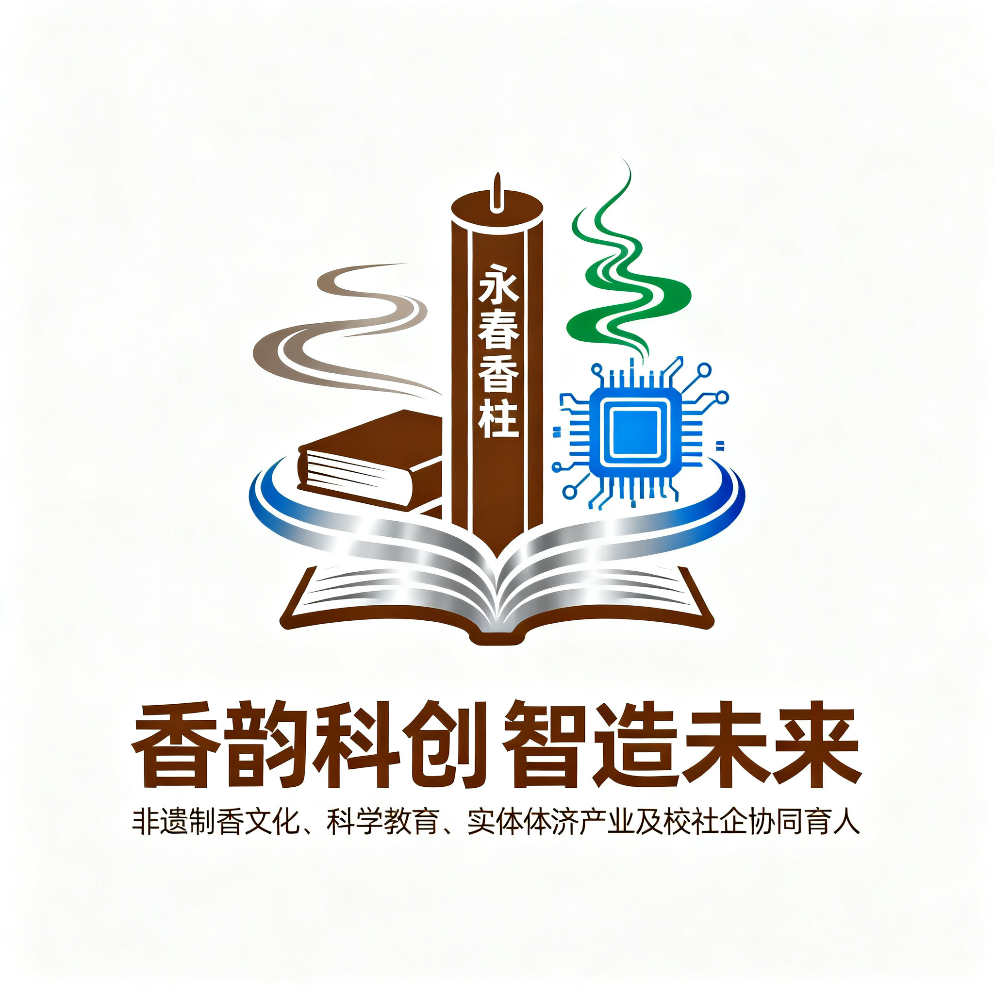 扁平化品牌LOGO，主题为"香韵科创智造未来"，融合永春香柱、… - 图片创意预览