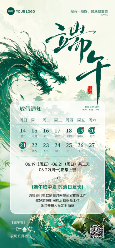 端午节放假通知水墨国风全屏竖版海报预览效果