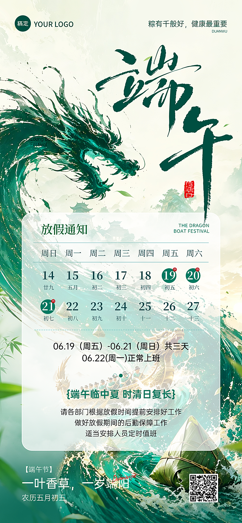 端午节放假通知水墨国风全屏竖版海报
