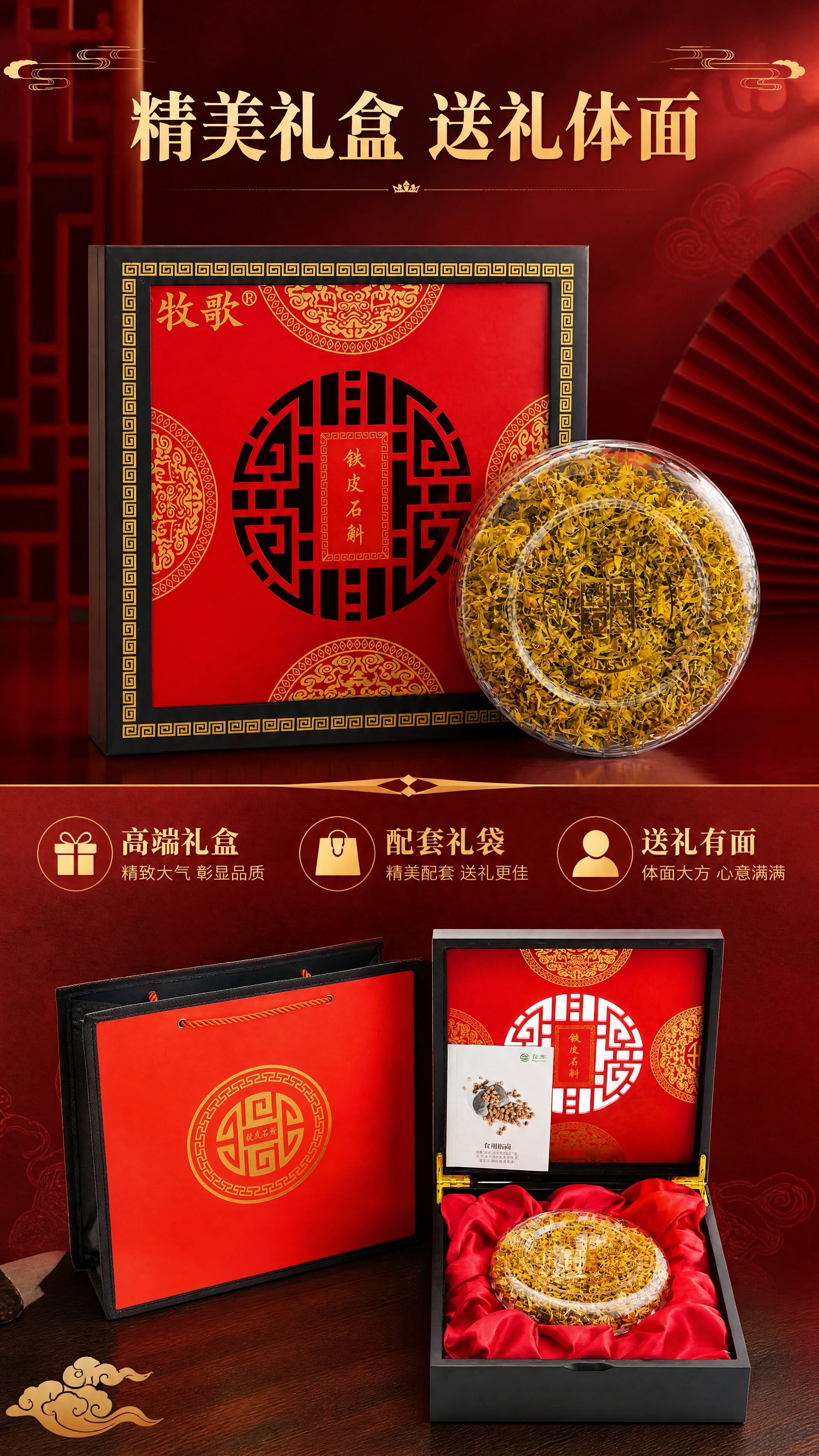[商品] 使用【图1】【图3】铁皮石斛花茶礼盒装；保留礼盒外观… - 图片创意预览