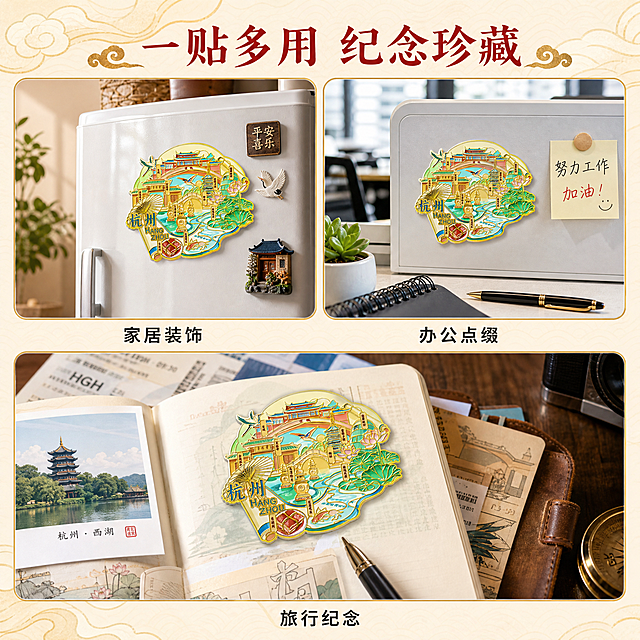 [主图-4] 多场景使用展示，主题为杭州城市纪念冰箱贴多场景应用，展现适用范围与纪念意义。
[统一基调] 国潮国风视觉，背景主色为浅米白配淡金色祥云纹理，标题字色为朱红色，辅助字色为深墨色，强调色为烫金色；字体为大气书法宋体与简洁黑体搭配，卡片用金边圆角样式，整体精致典雅有文旅纪念质感。
[画面] 画面采用三宫格布局，展示三个真实使用场景，每个场景都有杭州冰箱贴自然出现：左上格展示冰箱门场景，白色冰箱上贴着杭州冰箱贴，旁边有磁贴小装饰，营造家居温馨感；右上格展示办公桌面场景，文件柜或办公桌隔板上贴着杭州冰箱贴，旁边有笔记本、钢笔等办公用品，体现办公装饰；下方大格展示旅行纪念场景，冰箱贴放在打开的旅行手账本上，旁边有杭州风景明信片、机票根等，突出旅游纪念收藏价值。每个宫格都有金边圆角边框，产品外观与原图完全一致。
[光影质感] 真实生活场景摄影质感，每个场景有自然柔和的光线，家居场景暖光，办公场景明亮白光，旅行场景文艺自然光，产品在每个场景中光影自然融合，无悬浮感。
[配色] 整体背景浅米白配淡金祥云纹，三个场景各自有自然环境色，产品保持原图金、蓝、绿、粉配色，边框金色，文字朱红与墨色。
[文字版式] 画面顶部主标题：一贴多用 纪念珍藏，字体为书法宋体朱红色，字号大，居中放置。三个宫格下方分别标注短词：家居装饰 办公点缀 旅行纪念，字体为黑体深墨色，字号适中。文字均在宫格外围，不遮挡场景中的产品。
[输出要求] 比例1:1，2048x2048，2K分辨率，三个场景清晰自然，产品在每个场景中外观一致且清晰，文字清晰可读，无错字，无水印，无平台Logo，宫格布局整齐美观。