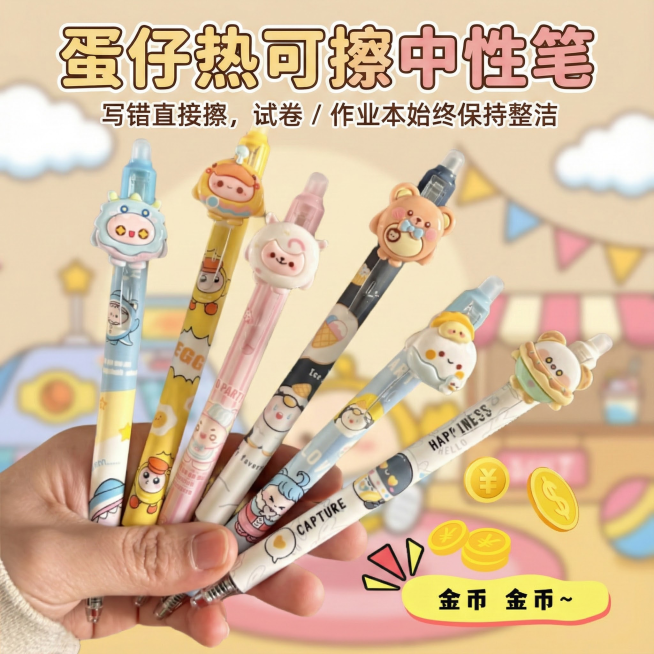 这是一款蛋仔热可擦中性笔，换个蛋仔派对游戏背景，要在温馨一点，简约一点，小孩子常用，把背景虚化，在图中添加【蛋仔热可擦中性笔】【写错直接擦，试卷 / 作业本始终保持整洁】文字，其他不变，突出蛋仔笔，主预览效果