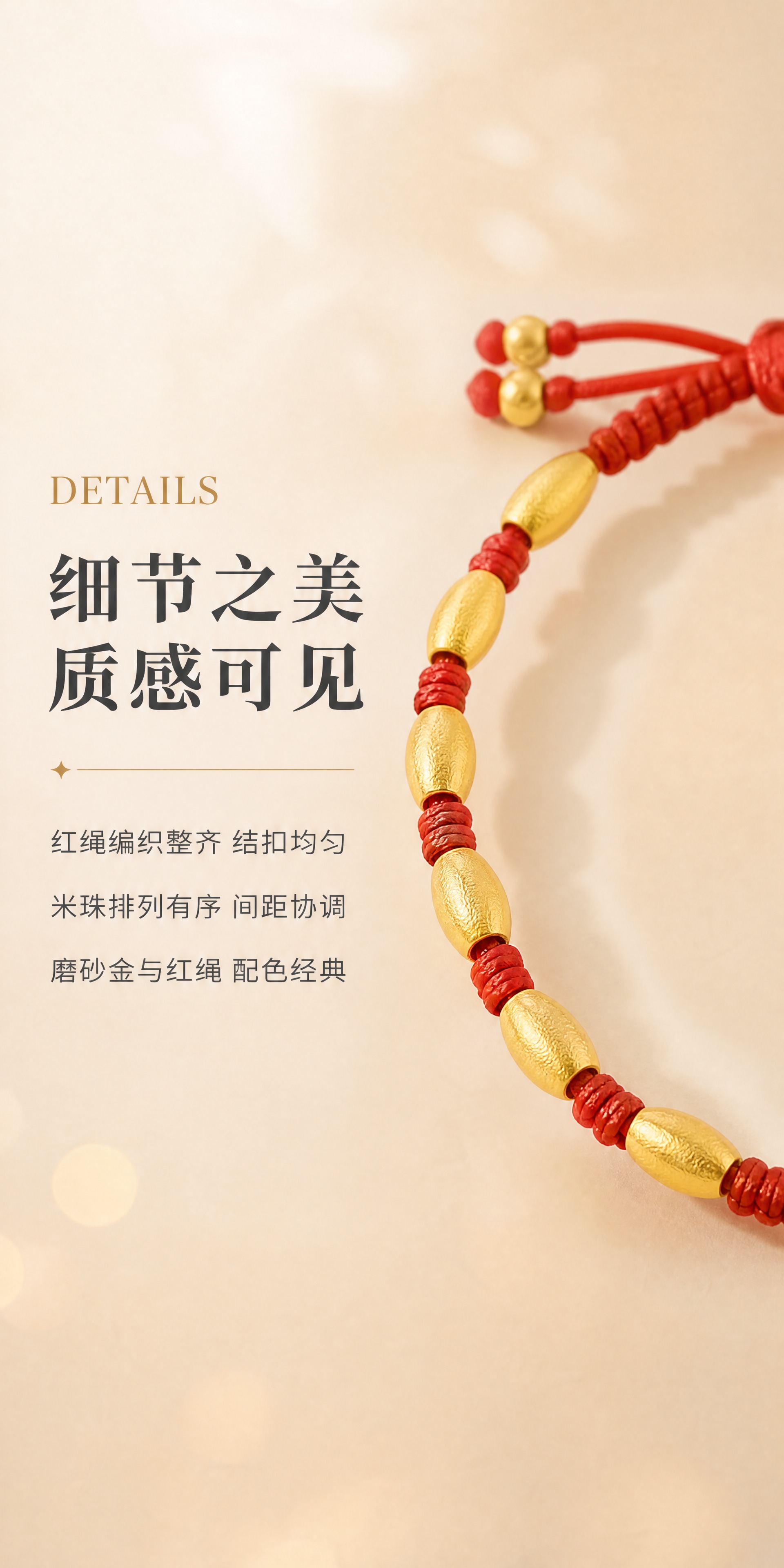 [商品] 使用【图5】大米珠手链局部微距图；严格保留产品完整结… - 图片创意预览