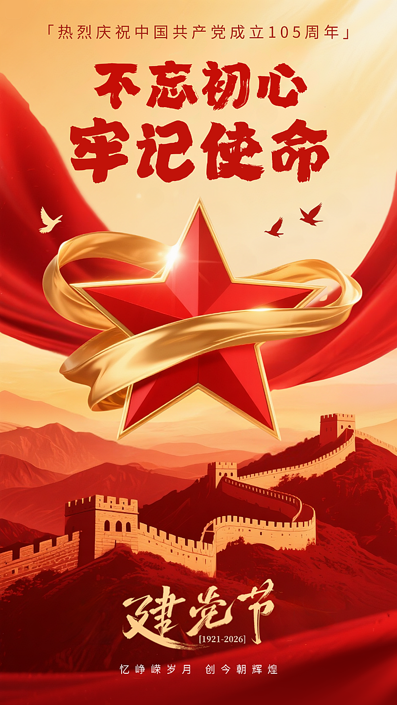 71建党节政务组织节日祝福政务感手机海报