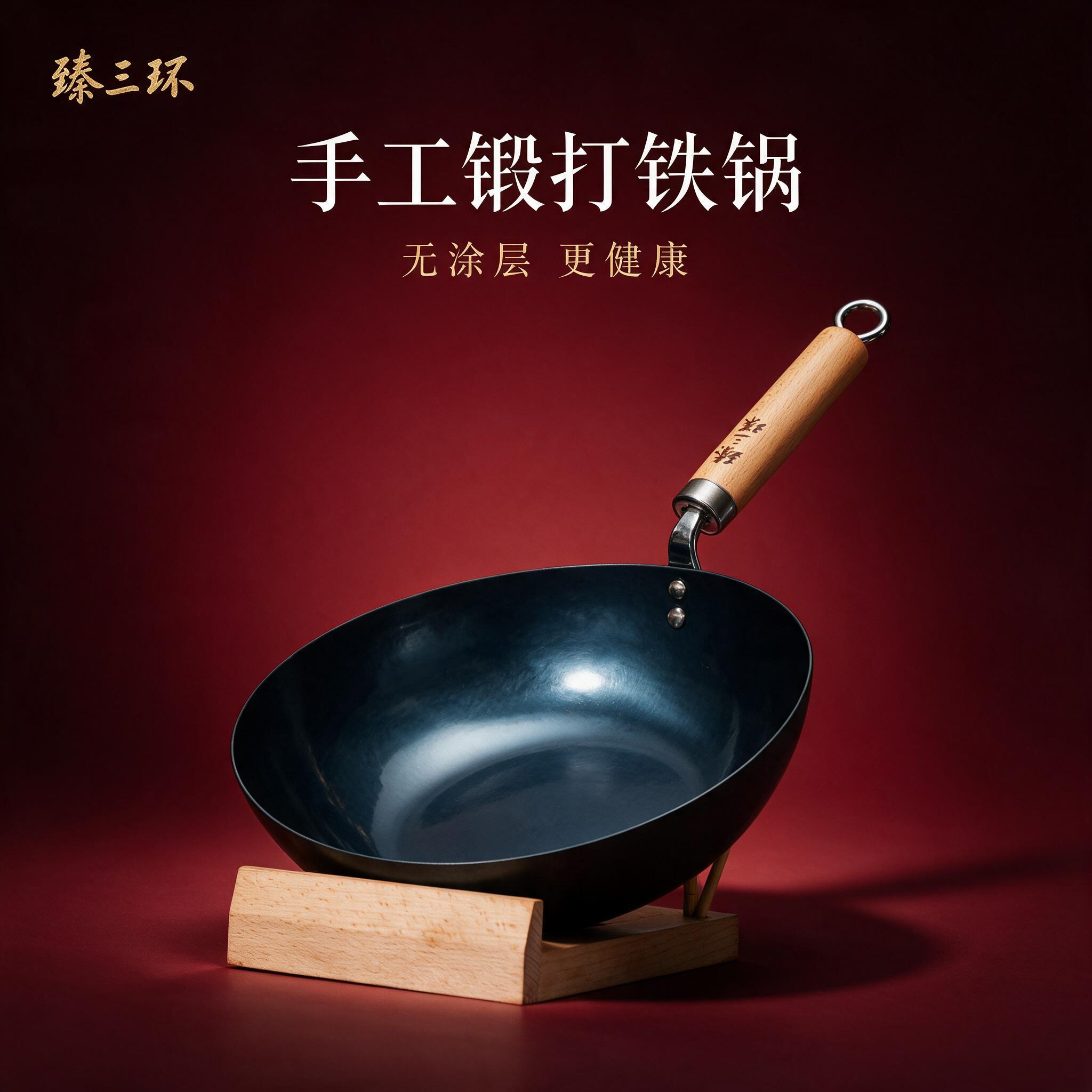 [主图-1] 首图产品识别与购买欲，展示臻三环手工锻打铁锅整体… - 图片创意预览