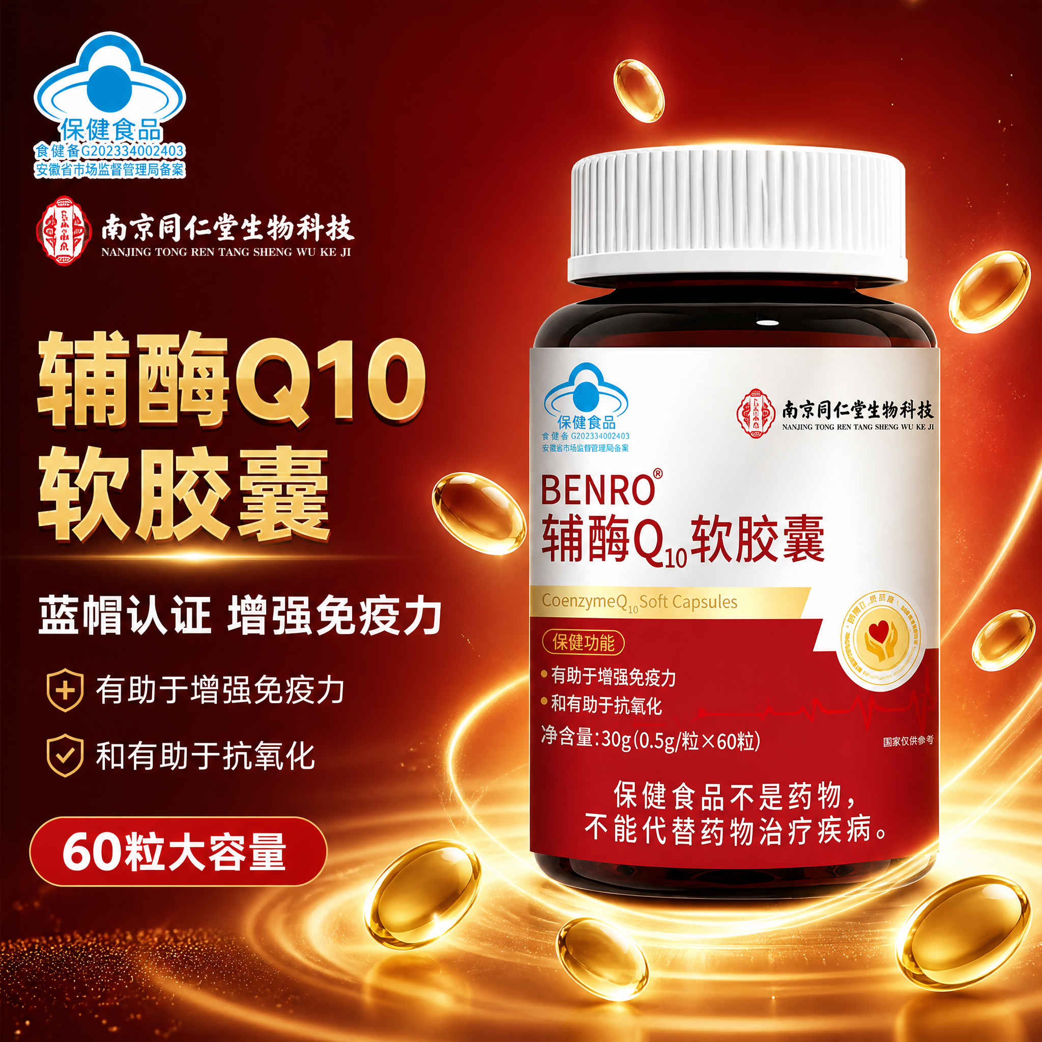 [主图-1] BENRO辅酶Q10软胶囊 首图点击率图，突出蓝… - 图片创意预览