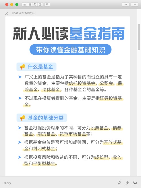 金融基金理财知识科普小红书配图预览效果