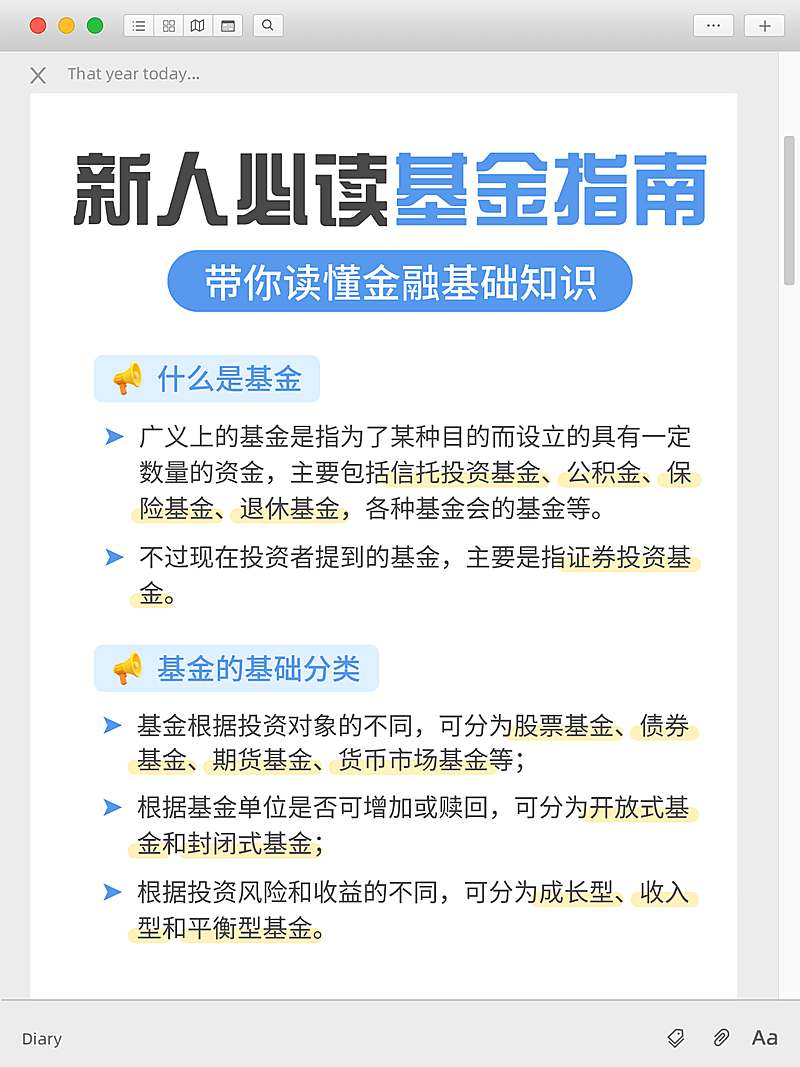 金融基金理财知识科普小红书配图