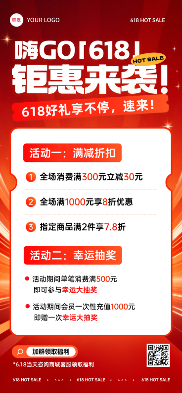 618年中大促营销促销活动红色喜庆感全屏竖版全屏海报预览效果
