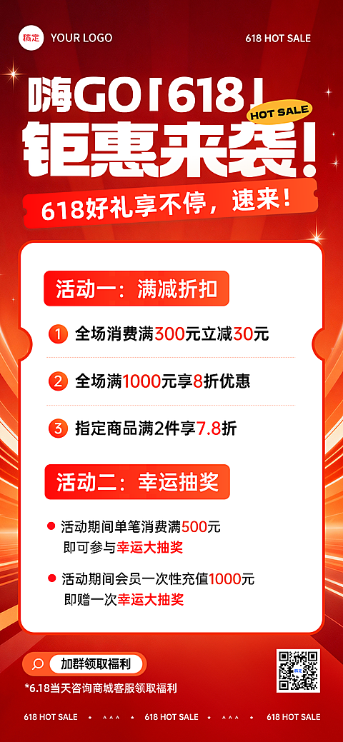 618年中大促营销促销活动红色喜庆感全屏竖版全屏海报