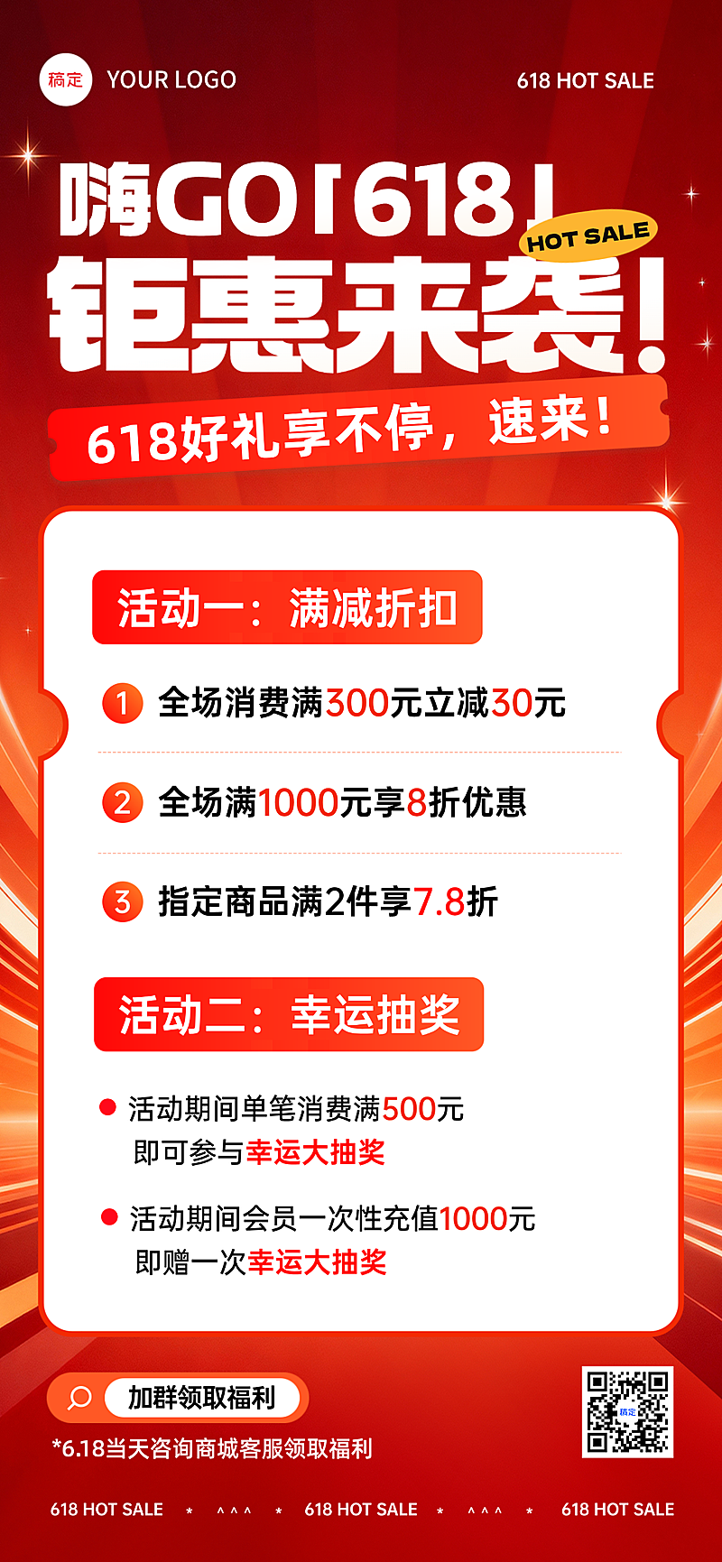 618年中大促营销促销活动红色喜庆感全屏竖版全屏海报