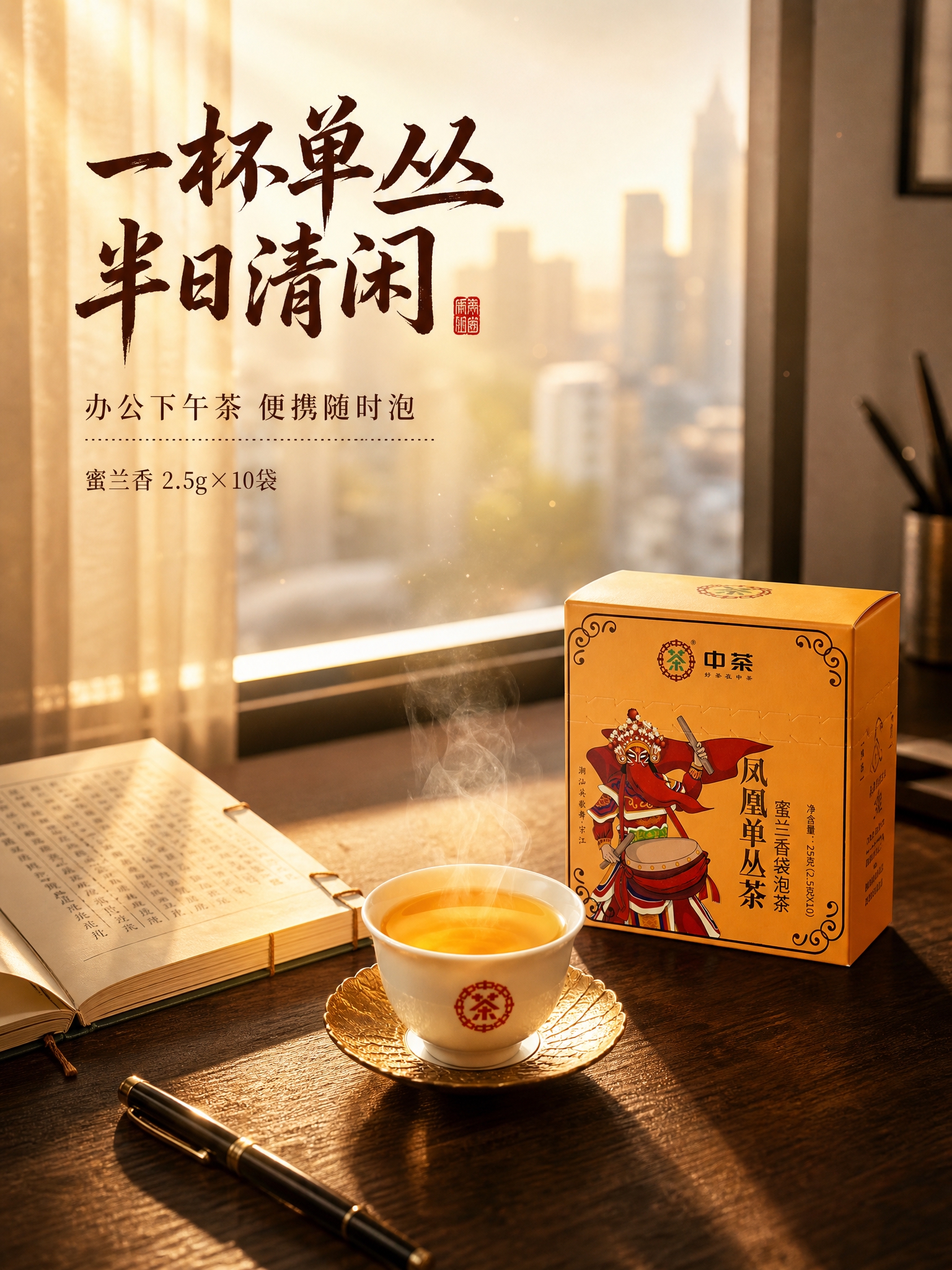 [主图-4] 场景代入 办公下午茶 沉浸式日常品茶场景 竖版… - 图片创意预览