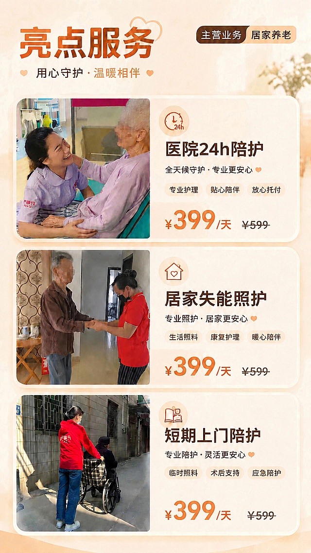 修改第三个卡片"短期上门陪护"：将副标题改为"专业陪护·灵活更安心"，删除原来的"护理培训课程"标签和底部四个卖点，替换为三个标签："临时照料"、"术后支持"、"应急陪护"，价格位置保持和上面两个卡片一致，保持原图片、排版、整体温馨风格和其他内容完全不变。