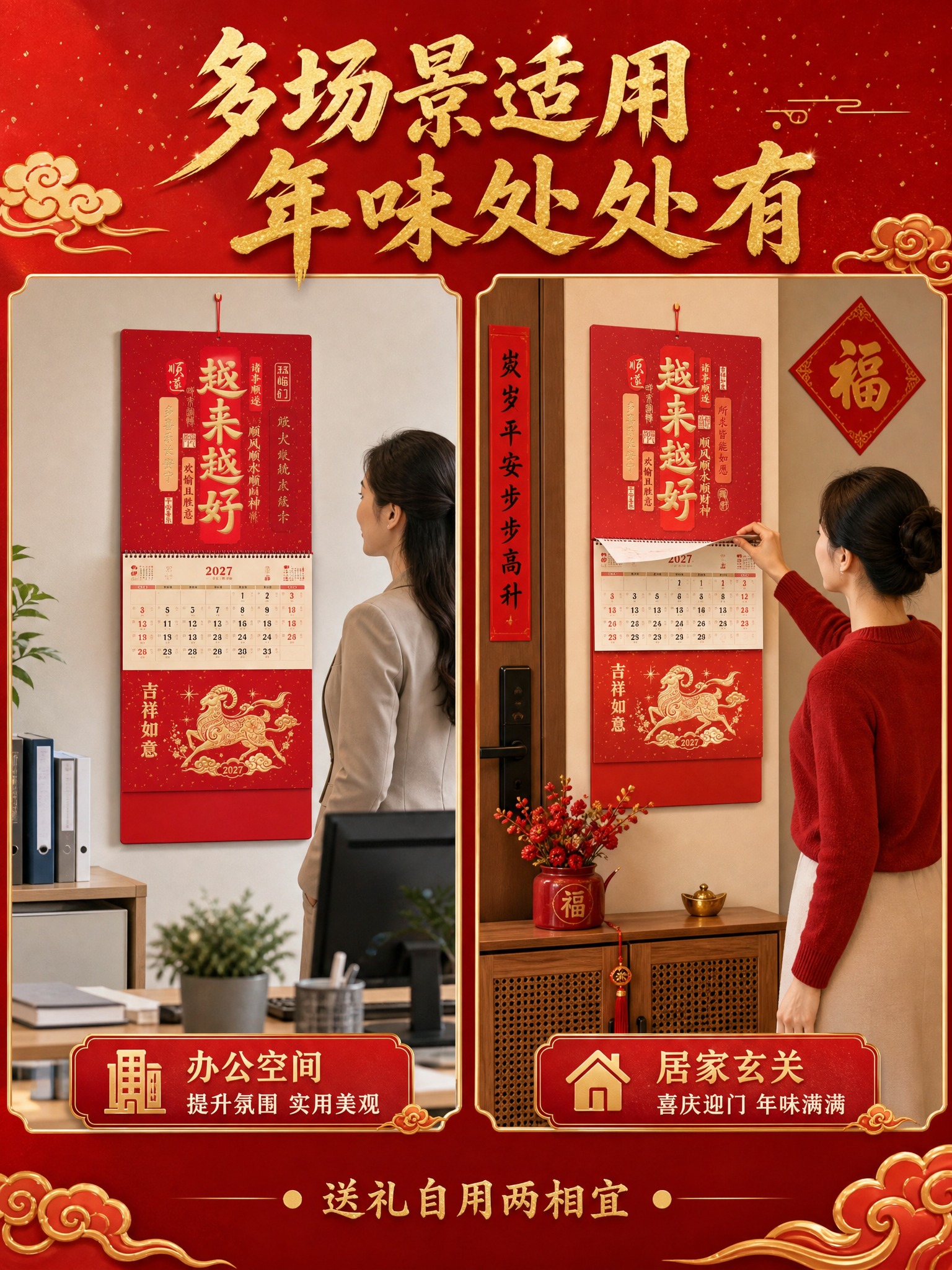 [商品] 使用【图3】【图5】两款2027羊年吉祥壁画吊牌月历… - 图片创意预览