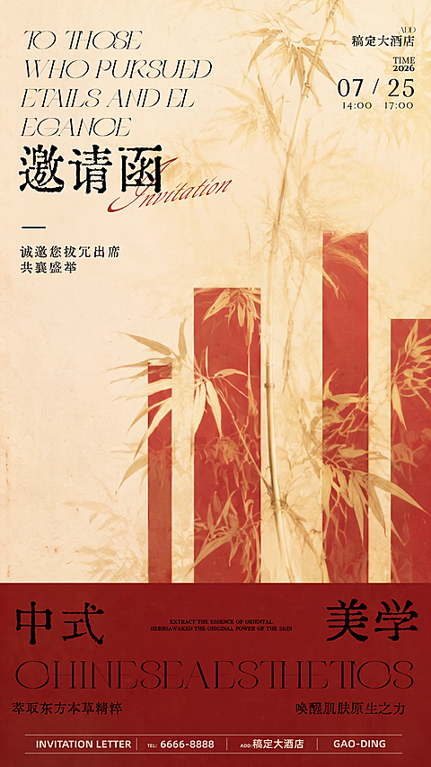企业会议邀请函红金风全屏竖版海报