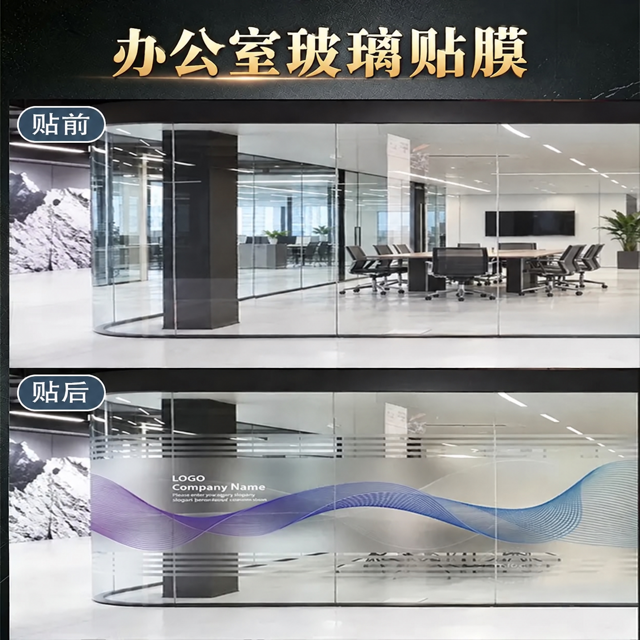 将图片顶部的标题文字"贴前VS贴后 效果看得见"替换为"办公室… - 图片创意预览