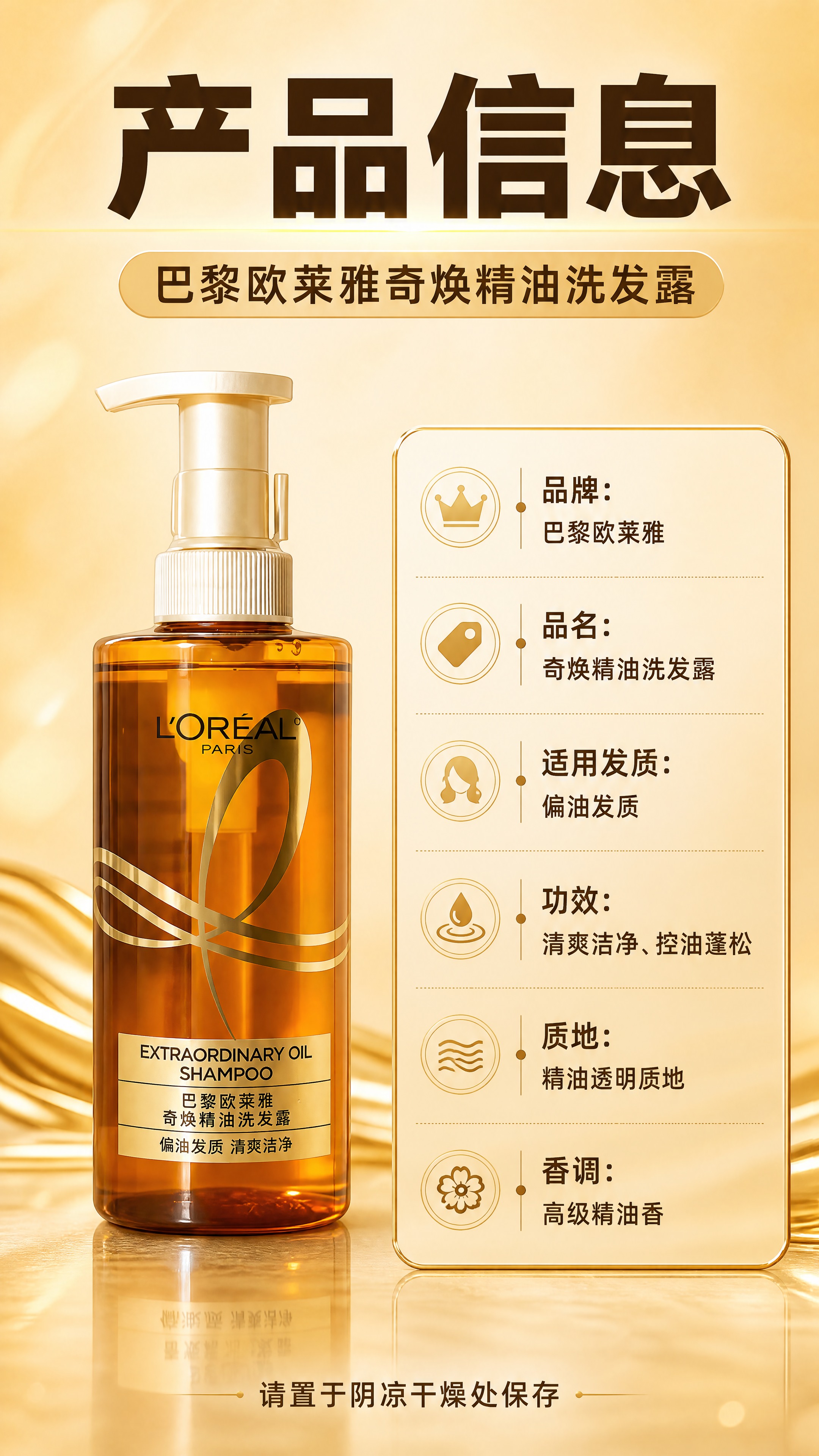 [商品] 使用【图1】巴黎欧莱雅奇焕精油洗发露（偏油发质款）；… - 图片创意预览