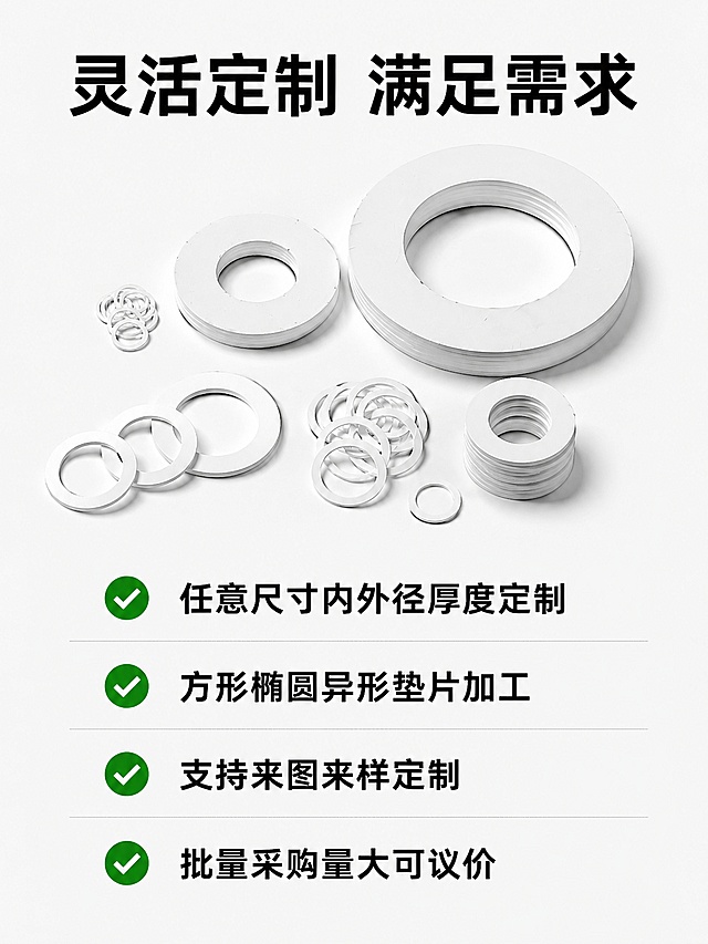 「图片1」「图片1」「图片1」「图片1」「图片1」「图片1」「图片1」「图片1」「图片1」「图片1」一、首屏海报文案（主图承接·一眼抓客）
 
【高弹膨体四氟垫片 | 软质ePTFE法兰密封垫】
耐高低温·强耐腐蚀·高回弹不渗漏
可补偿法兰缝隙、修复密封面缺陷
化工/管道/泵阀/设备通用，支持任意异形定制
 
二、产品简介（为什么选膨体四氟垫片）
 
本店膨体四氟垫片采用**100%纯膨体聚四氟乙烯（ePTFE）**材质，区别于普通硬质四氟垫片，整体柔软高弹、韧性更强、不易脆裂。
自带优异的蠕变抗性与密封补偿性，可自动贴合不平整法兰面，解决设备轻微磨损、法兰翘边、缝隙偏大导致的渗水、渗气、渗漏问题。
 
材质稳定不老化、不粉化、无析出，适配绝大多数酸碱、溶剂、蒸汽、低温、真空工况，是工业设备通用的高性价比密封耗材。
 
三、核心八大优势（核心卖点·加粗重点）
 
1. 高弹柔韧、密封性更好
膨体微孔结构，压缩回弹性能优异，可自适应密封面细微缺陷，贴合紧密，有效杜绝跑冒滴漏。
2. 全工况耐腐蚀
可耐受PH0–14绝大部分酸碱介质、有机溶剂、油品、水汽腐蚀，不溶解、不膨胀、不破损。
3. 超宽耐温范围
长期稳定使用：-200℃～260℃，短时耐温可达315℃，低温不硬脆、高温不软化渗漏。
4. 抗蠕变、持久密封
优于普通四氟垫片，长期受压不易冷流、不易变形，长期工况密封稳定，使用寿命更长。
5. 适配真空/高压工况
可适配真空环境与中高压管道法兰，承压稳定，密封气密性优秀。
6. 材质纯净无杂质
无填充、无回收料，表面平整细腻，无掉粉、无脱落，洁净度高。
7. 易裁切、安装便捷
质地柔软，现场可随意裁切、开孔、修边，维修更换简单，无需复杂工具。
8. 规格齐全、支持非标定制
常规现货充足，异形、方形、椭圆、超大、超小尺寸均可来图来样定制。
 
四、详细参数表（精准合规·客户必看）
 
产品名称：膨体四氟垫片（软四氟密封垫）
材质：100%膨体聚四氟乙烯（ePTFE）
常规颜色：纯白色
常规厚度：1.0mm、1.5mm、2.0mm、3.0mm、5.0mm（可定制厚度）
耐温区间：长期-200℃~260℃，瞬时最高315℃
适用介质：酸碱溶液、溶剂、蒸汽、油品、气体、纯水等
回弹性能：高回弹，可补偿法兰间隙偏差
产品特性：柔性密封、抗蠕变、不脆裂、耐腐蚀
适用压力：常规工况稳定承压，适配多数工业法兰设备
执行工艺：模切一体成型，边缘平整无毛边
 
五、产品细节展示（配图专用文案）
 
✅ 纹理细节：细腻微孔膨体结构，材质均匀，柔韧性十足
✅ 弯折测试：可随意对折弯曲，不开裂、不发白、不断裂
✅ 切面平整：一体裁切，厚度均匀，无厚薄差
✅ 表面工艺：光滑致密，无颗粒、无掉粉、密封性稳定
✅ 适配性强：软质可微调，完美适配不平整老旧法兰面
 
六、广泛应用场景（全覆盖、提升信任）
 
适用于各类工业管道、法兰、泵体、阀门、反应釜、换热器、压力容器、真空设备、水处理设备等密封场景：
• 化工酸碱管道密封
• 蒸汽高温管线密封
• 低温设备、液氮配套密封
• 环保污水设备密封
• 制药、纯水洁净管路
• 机电设备、仪器仪表接口
• 各类非标设备法兰密封
 
七、定制服务与规格说明（减少咨询、提升转化）
 
本店支持一站式定制服务：
 
1. 任意内外径、任意厚度尺寸定制
2. 方形、长方形、椭圆、异形垫片加工
3. 批量模切、打孔、裁条均可
4. 支持来图、来样、图纸尺寸加工
 
现货规格当天发货，定制产品快速排产，量大可议价、可开专票，长期合作可稳定供货。
 
八、发货说明+售后温馨提示（核心防纠纷）
 
1. 尺寸核对：垫片属于精密密封耗材，下单前请确认【内径/外径/厚度】尺寸，避免尺寸不符。
2. 定制不退换：异形、裁切、定制尺寸属于专属加工产品，非质量问题不支持无理由退换。
3. 工况提醒：本品适用于常规工业工况，极端强氧化剂、特殊高危工况请提前客服确认选型。
4. 收货验收：到货请及时检查，如有破损、瑕疵、发错货，随时联系客服免费补发。
5. 包装发货：独立防尘包装，防压防脏，保证产品平整完好。
 
九、工厂实力（收尾信任）
 
源头工厂直供，无中间商差价
专注氟塑密封材料多年，设备齐全、工艺成熟
现货库存充足、出货快、品质稳定
支持批量采购、长期代工、贴牌供货，全网多平台可稳定供货