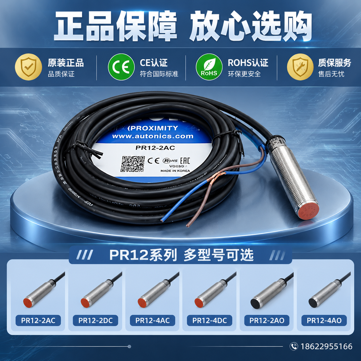 [主图-6] PR12-2AC接近开关品质保障与选型参考图。… - 图片创意预览