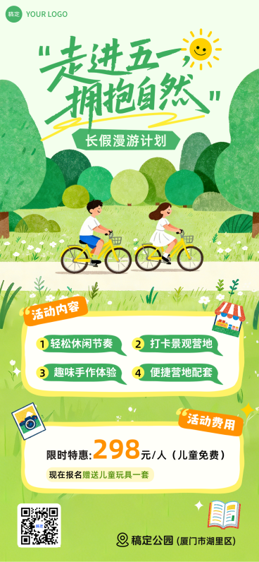 五一劳动节节日活动旅游出行插画全屏竖版海报预览效果