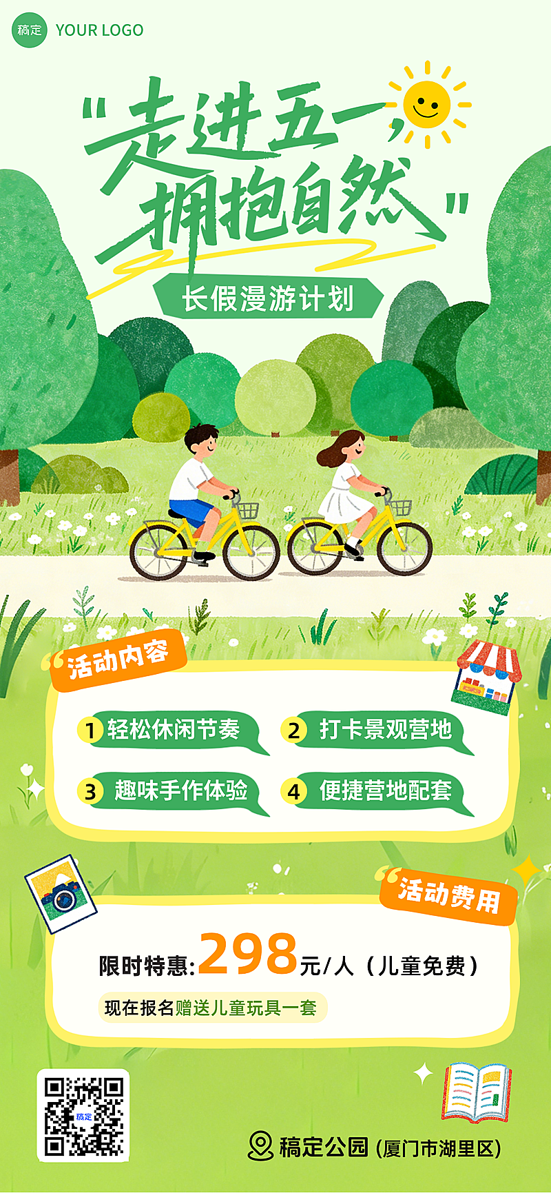 五一劳动节节日活动旅游出行插画全屏竖版海报