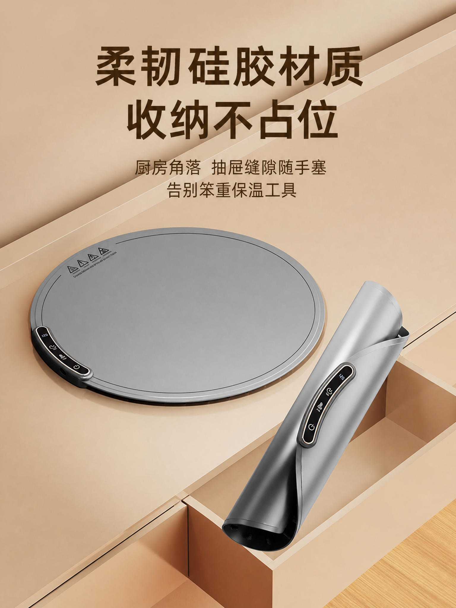 基于参考图中的硅胶暖菜板产品，生成一张3:4竖版淘宝/天猫电商… - 图片创意预览