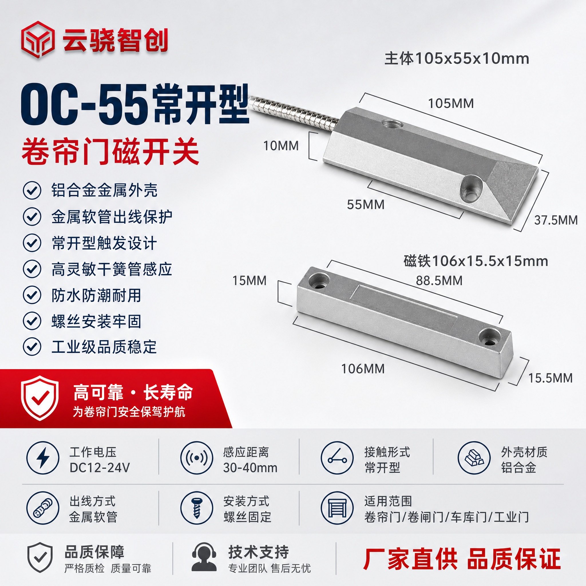 [单张主图] OC-55常开型有线卷帘门磁开关，爆款促销感路线… - 图片创意预览