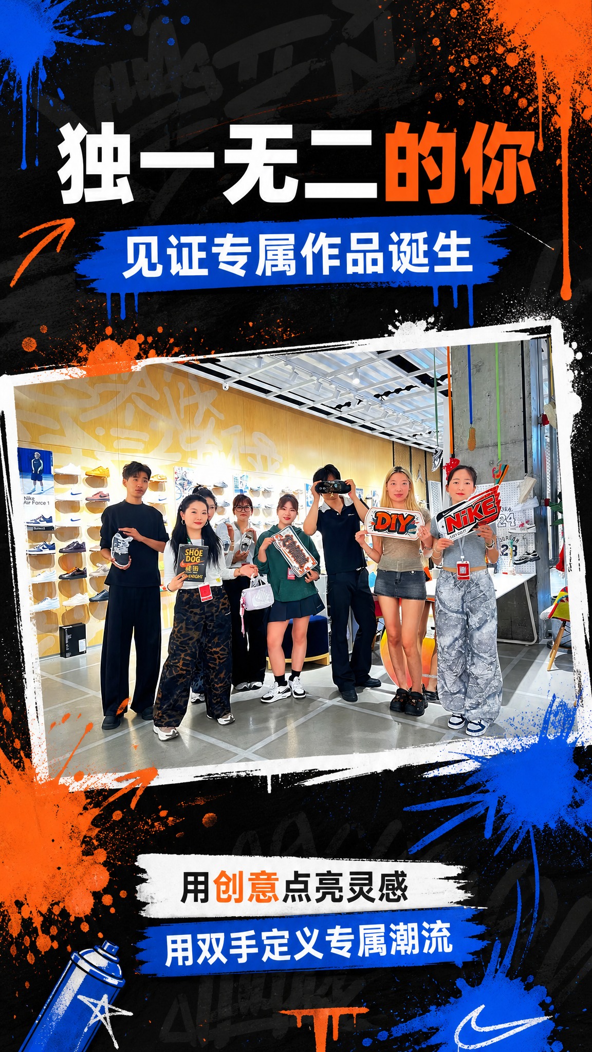 耐克门店手工DIY活动公众号长图第五屏，9比16竖版，街头潮流… - 图片创意预览