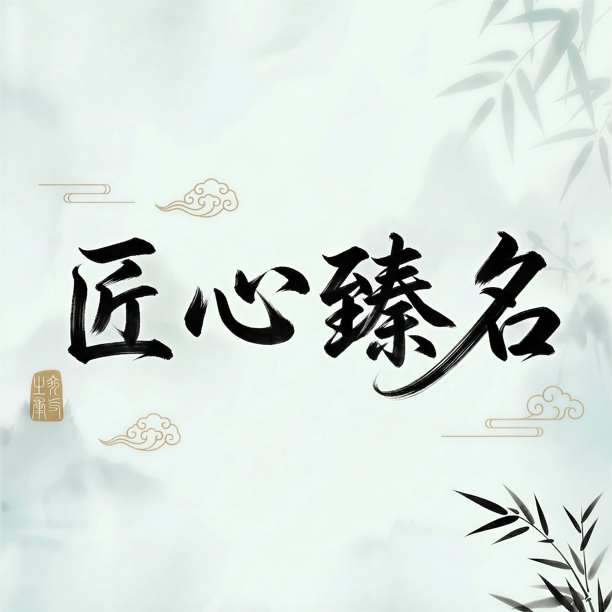 创意预览图