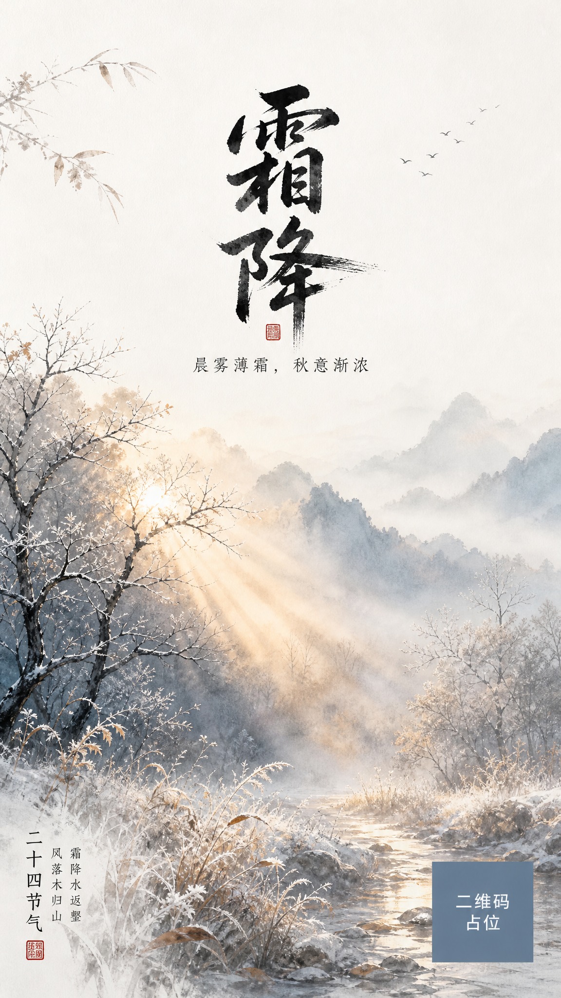 霜降来临，人间百态了了，茶烟袅袅 - 图片创意预览