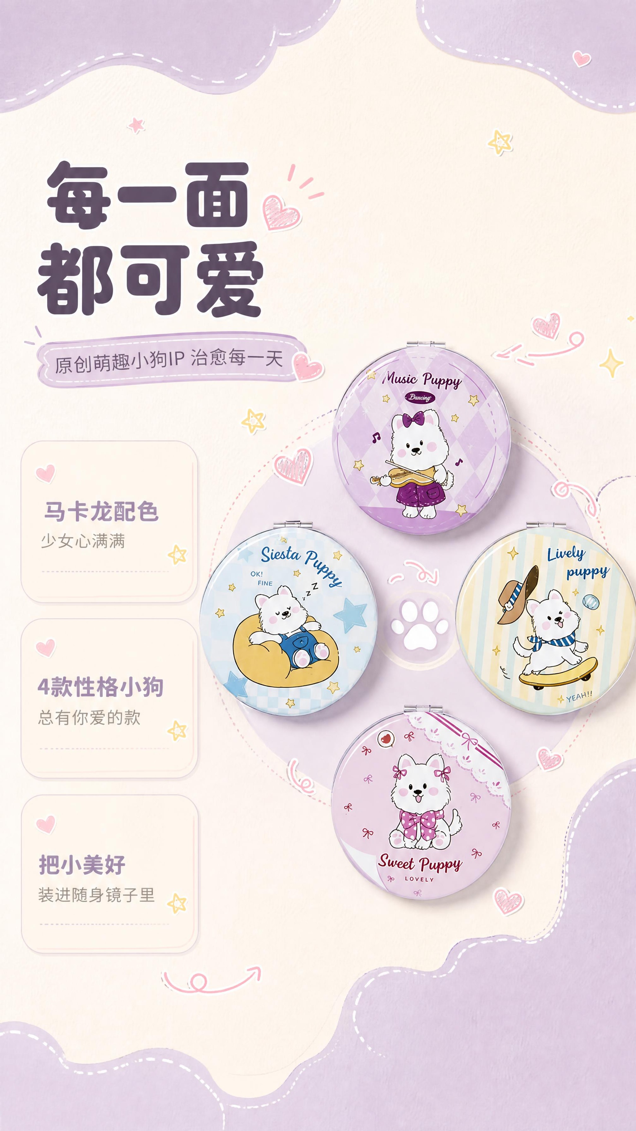 [商品] 使用【图1】4款圆形萌趣小狗化妆镜图案作为设计元素展… - 图片创意预览