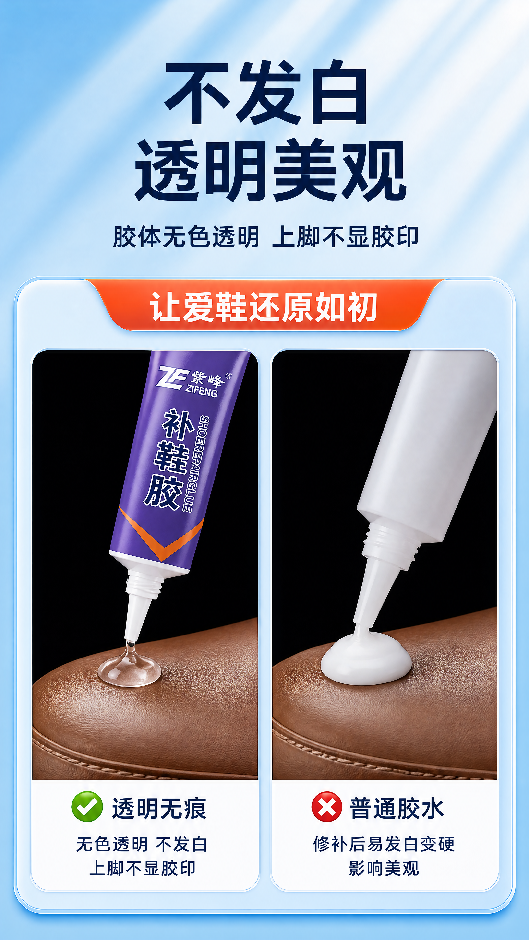 [详情-5] 紫峰 ZIFENG 补鞋胶 60ml，拼多多详情… - 图片创意预览