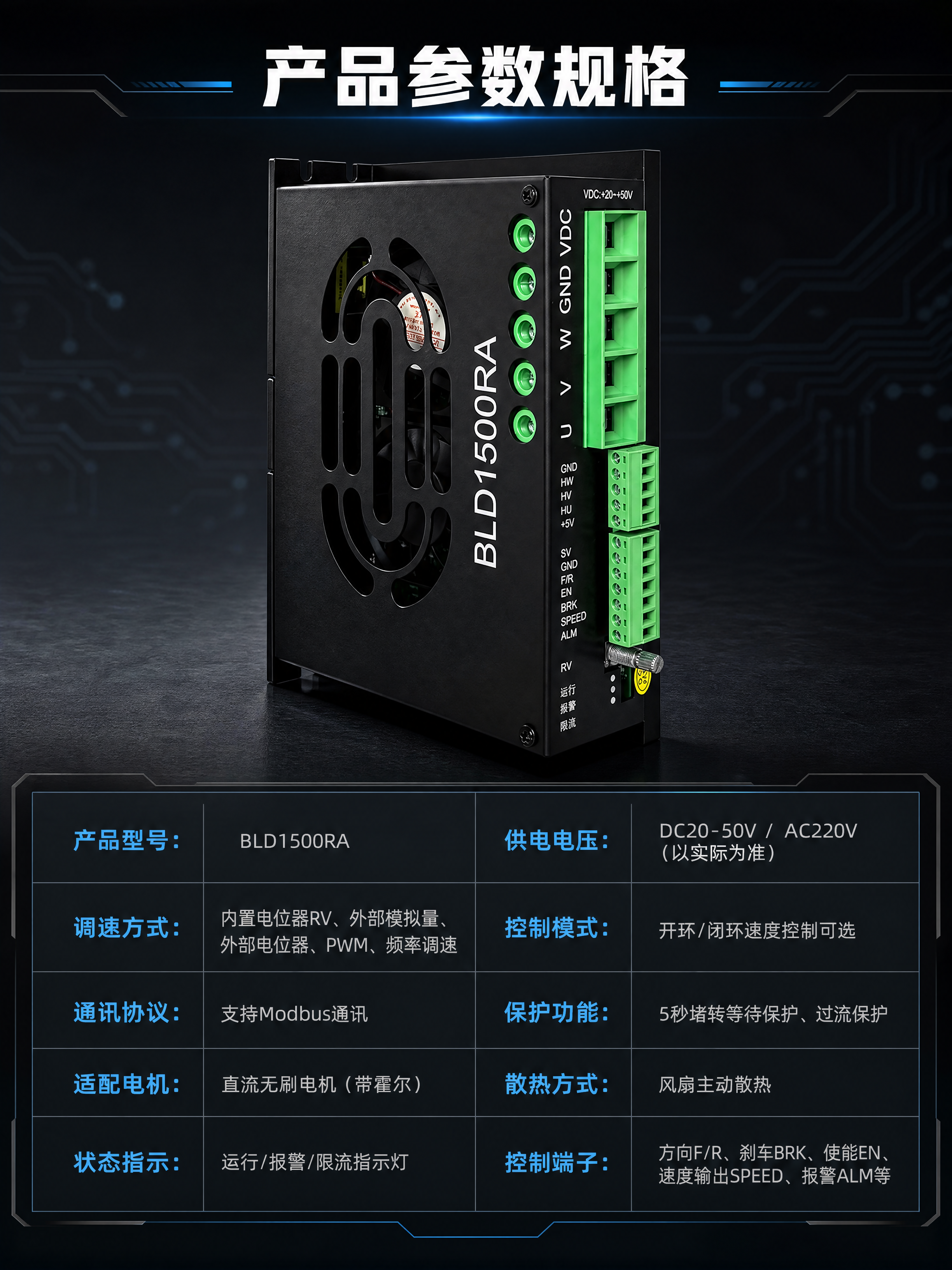 [商品] 使用【图1】BLD1500RA直流无刷电机驱动器正侧… - 图片创意预览