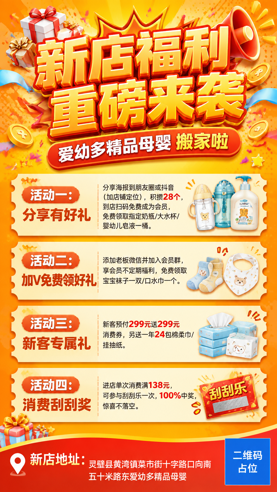 母婴店新店开业活动海报，竖版9:16，活力橙黄暖色调促销风格，… - 图片创意预览