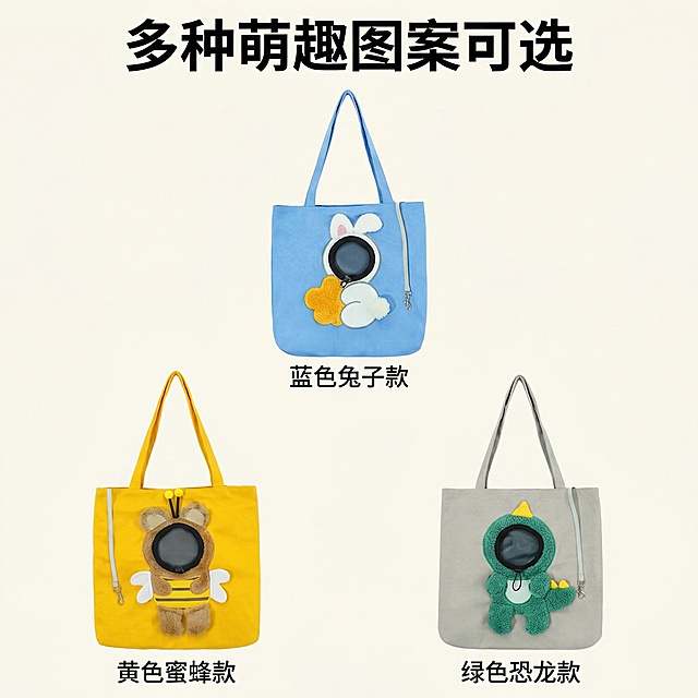 [主图 4] 露头猫包多种图案可选展示图，氛围风格温馨舒适。画面拼合展示蓝色兔子款、黄色蜜蜂款、绿色恐龙款三种不同图案的猫包，保持每个猫包产品外观和用户提供参考图完全一致，三图竖排均匀分布在画面中，背景为干净浅白色。文字版式主标题“多种萌趣图案可选”黑色粗体位于顶部居中，每个图案下方标注对应图案名称，文字清晰不遮挡产品。整体排版整齐，风格统一温馨。