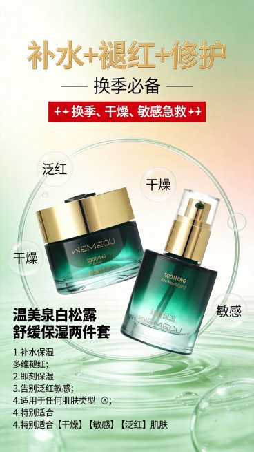 主体为两张产品图https://0.jpg和https://1.jpg，产品居中展示，摆放错落有致，突出产品瓶身细节与品牌logo，保证瓶身通透、质感高级，还原产品真实外观，突出「瀑布水疗」的组合感。预览效果