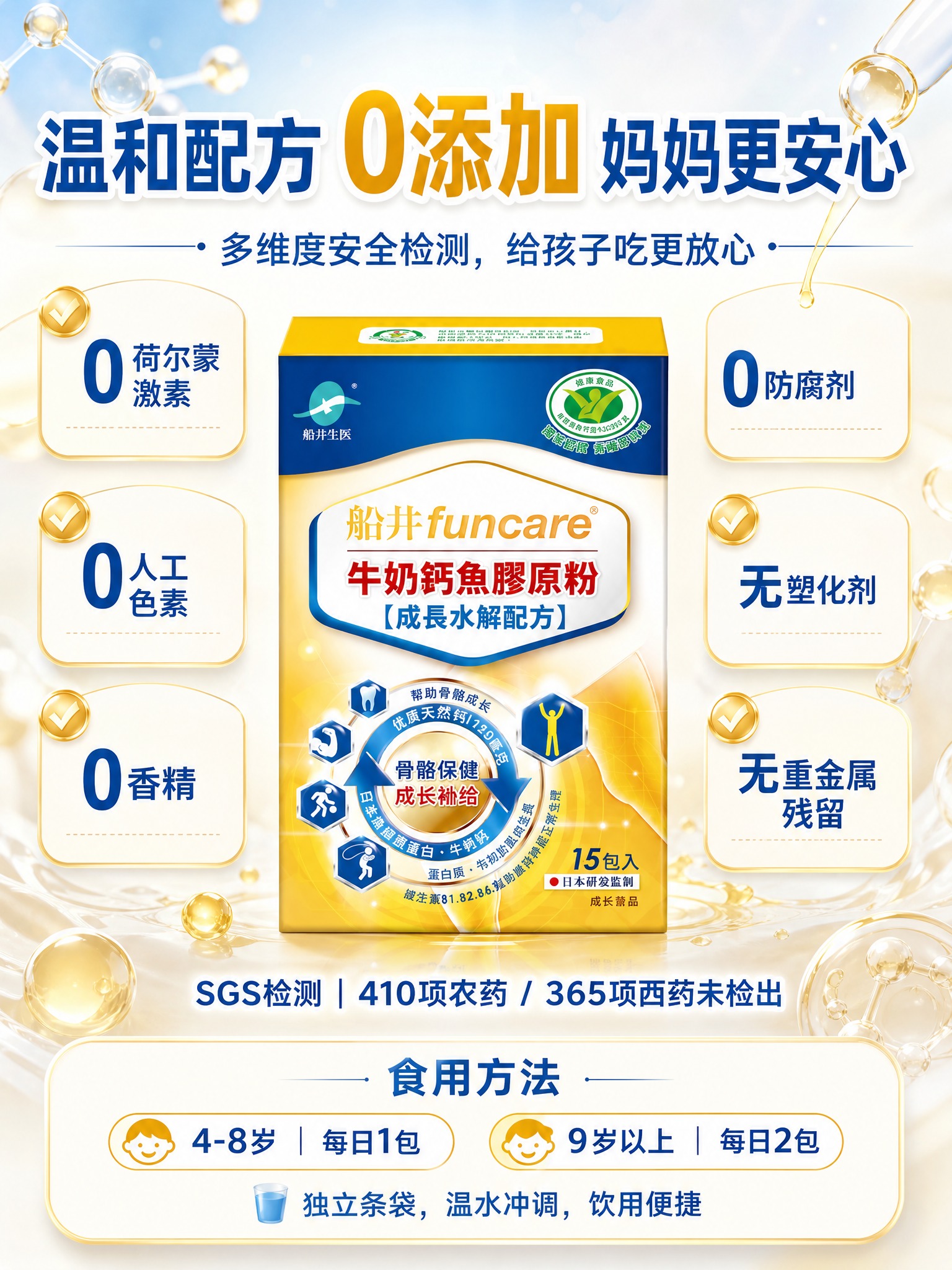 儿童成长营养保健品安全配方海报，竖版3:4，柔和通透质感，整体… - 图片创意预览
