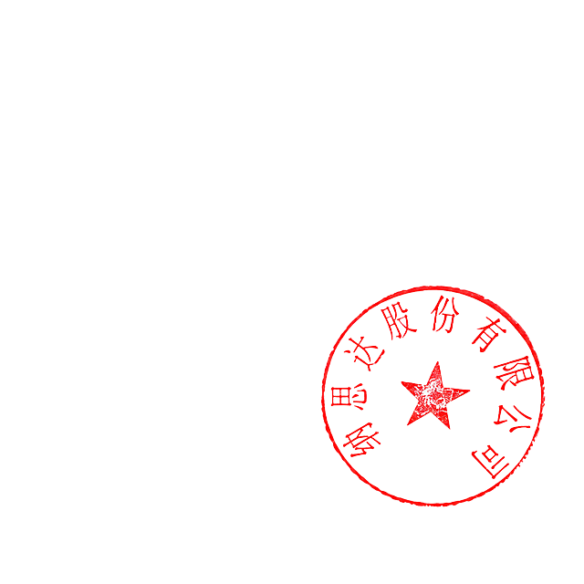 去掉图片里所有文字，只保留红色印章，背景完全透明，保留PNG格式，只输出红色印章，印章细节清晰完整