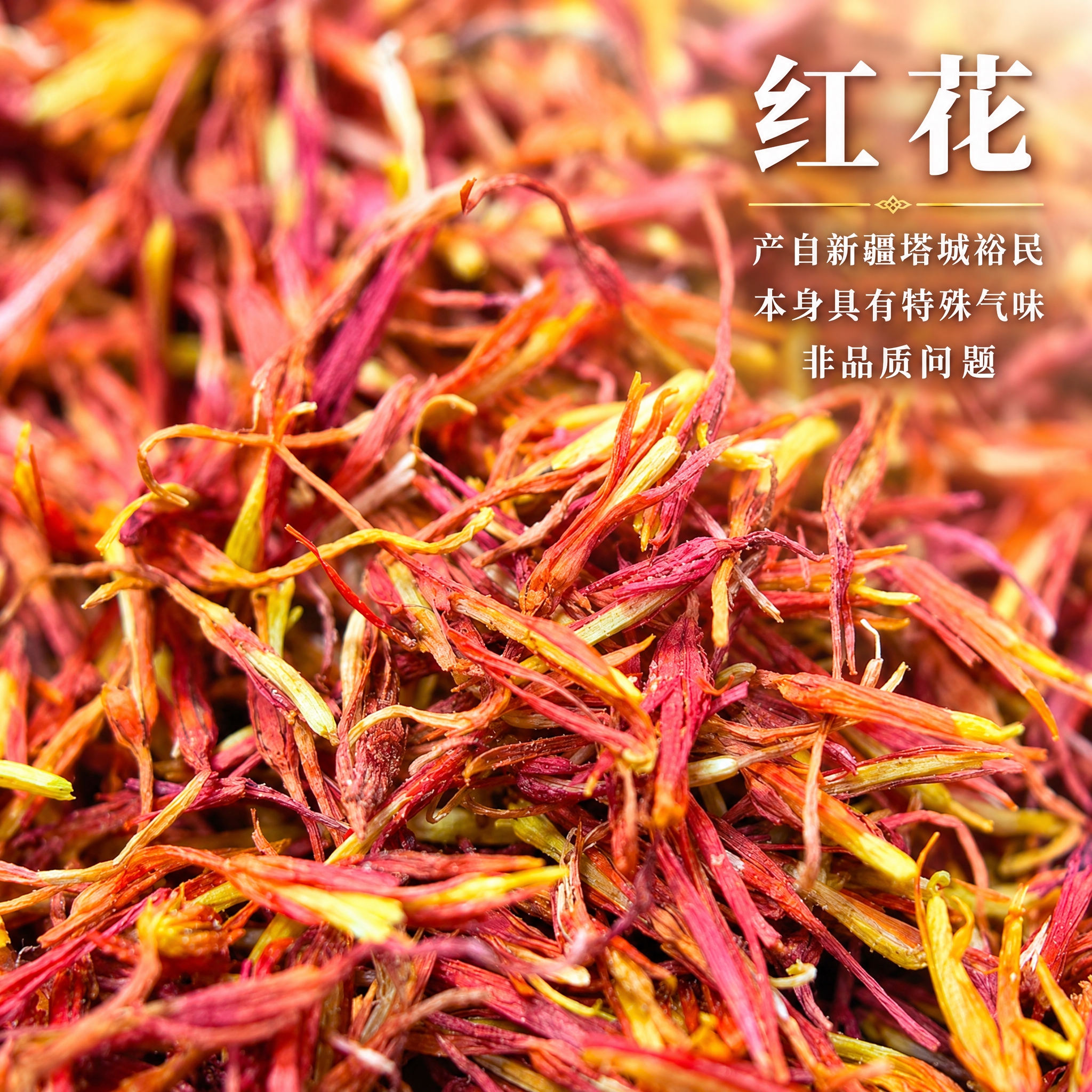 基于上传的红花素材进行主图创作，严格使用上传素材，完整保留原图… - 图片创意预览