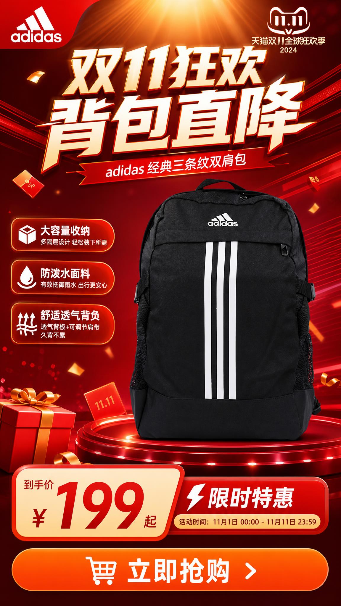 双十一运动背包促销海报，写实商业摄影风格，红黑撞色大促氛围，活… - 图片创意预览