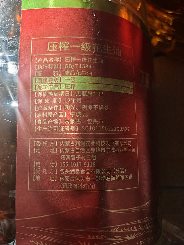 将图片中【原料原产国】后面的“中国”两个字修改为“宁城县”，保持原有的金色字体、字号、颜色、排版位置完全一致，与周围文字风格统一，其余所有内容、红色标签背景、油瓶外观均保持不变