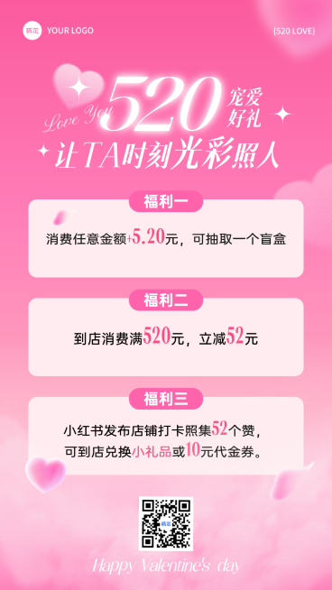 520情人节节日营销活动通用浪漫海报预览效果