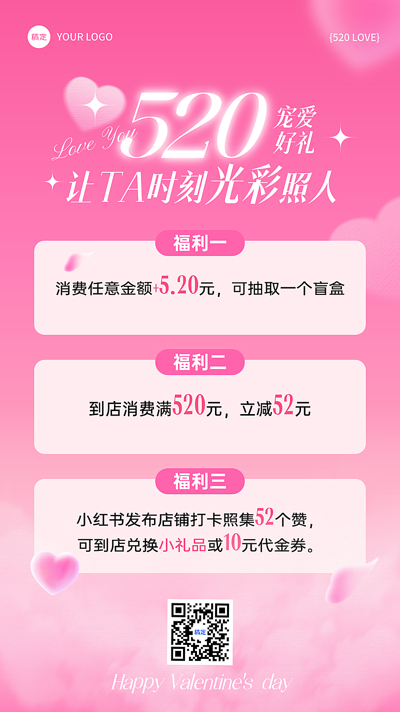 520情人节节日营销活动通用浪漫海报