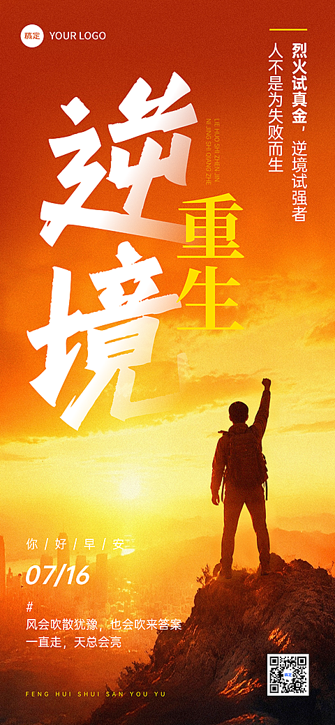 日签问候激励正能量实景风手机全屏竖版海报