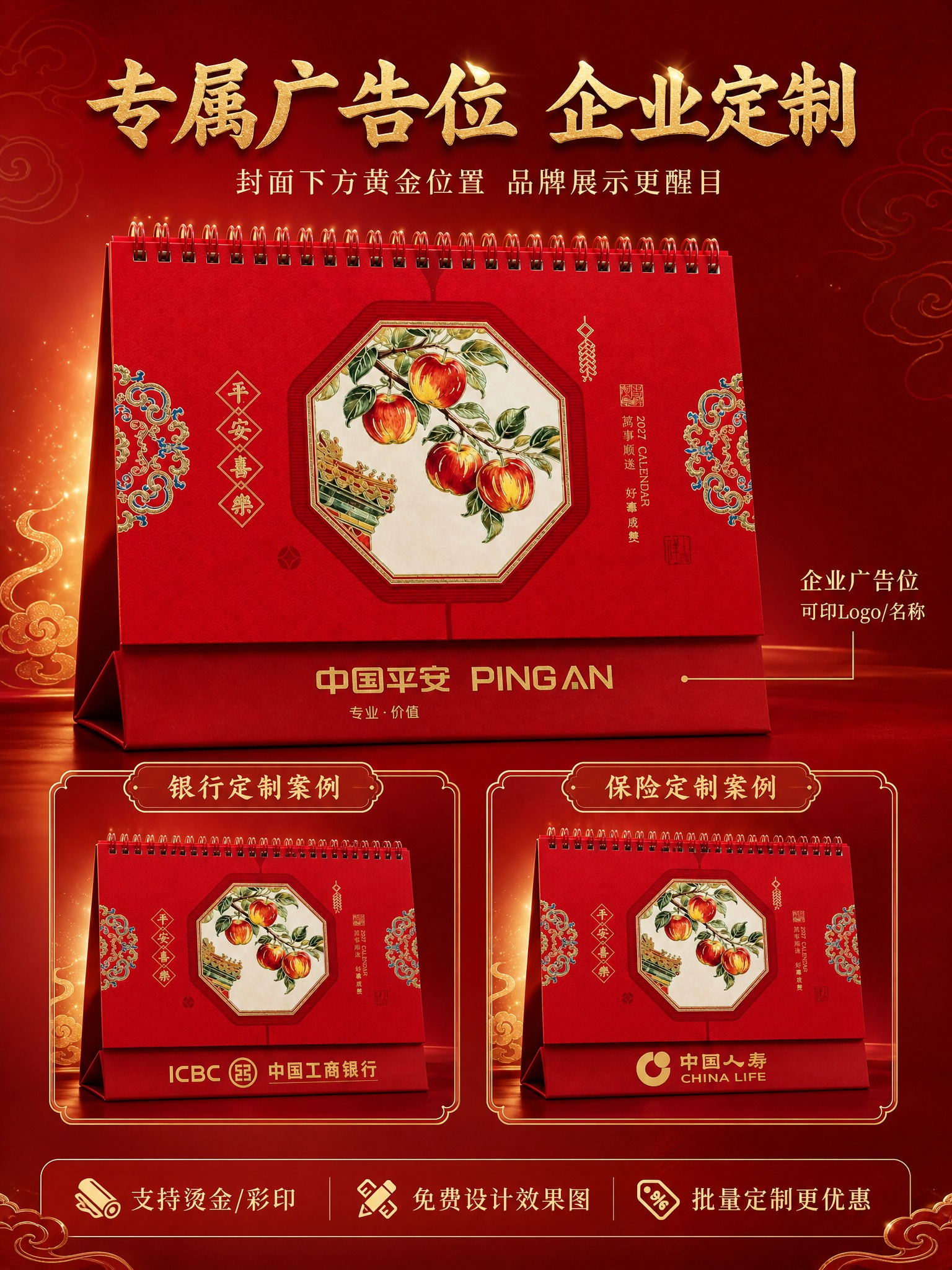 [商品] 使用【图1】平安喜乐款台历；保留红色三角底座、线圈装… - 图片创意预览