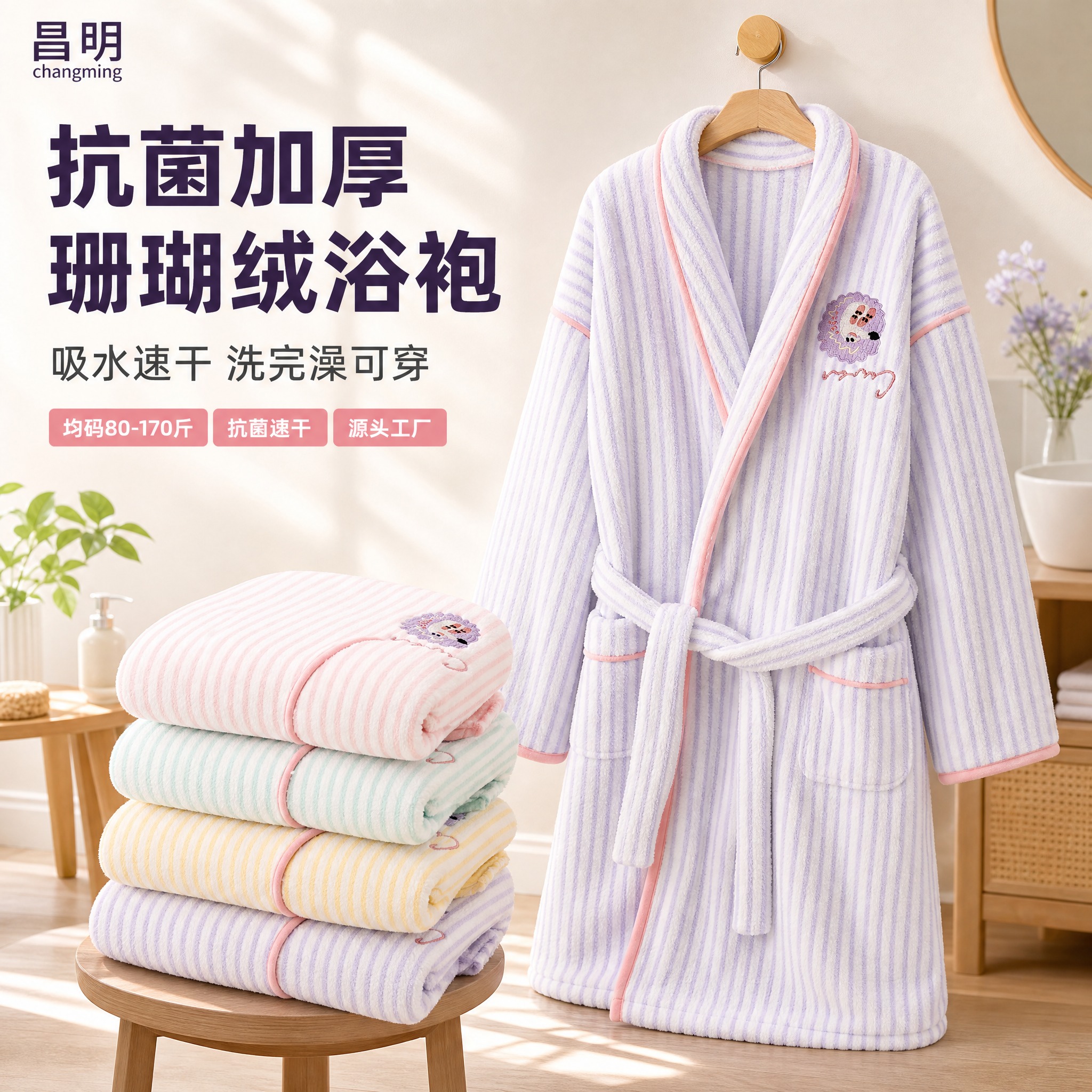 [主图-1] 1688国内版珊瑚绒浴袍主图首图，核心任务：展示… - 图片创意预览