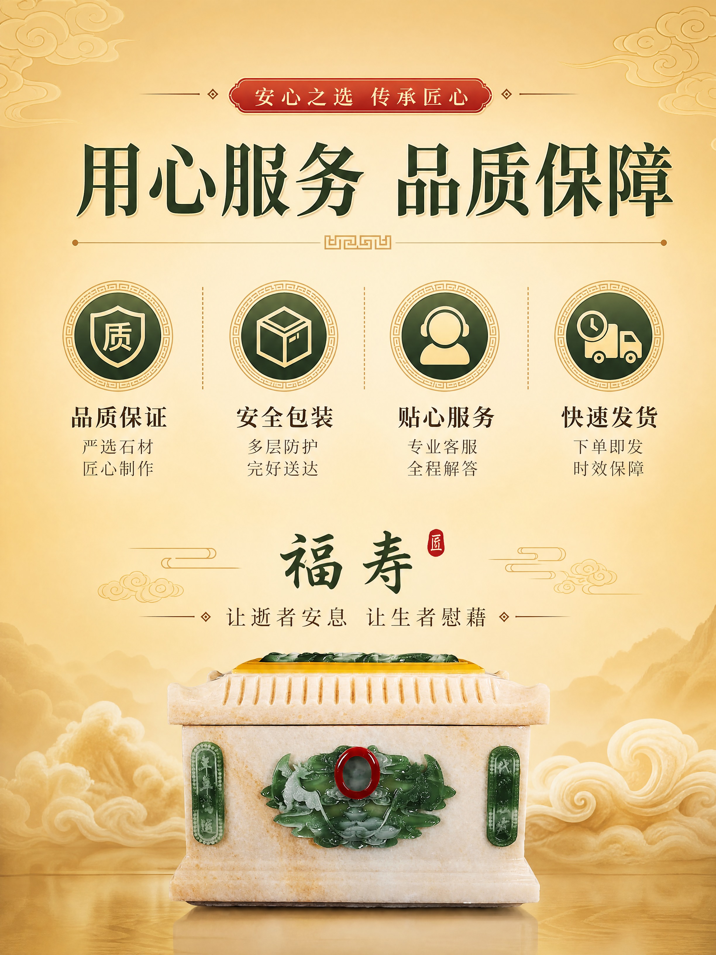 [商品] 使用【图1】福寿骨灰盒正面图；保留产品完整外观、颜色… - 图片创意预览