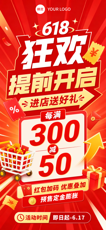618电商大促提前狂欢促销红金大气风海报预览效果