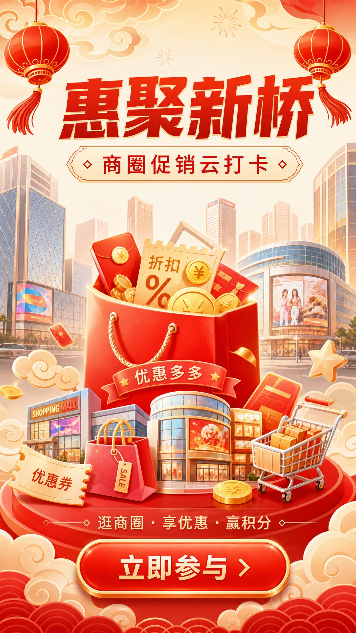 国风新中式插画风格，小程序"惠聚新桥·商圈促销云打卡"点击入口… - 图片创意预览