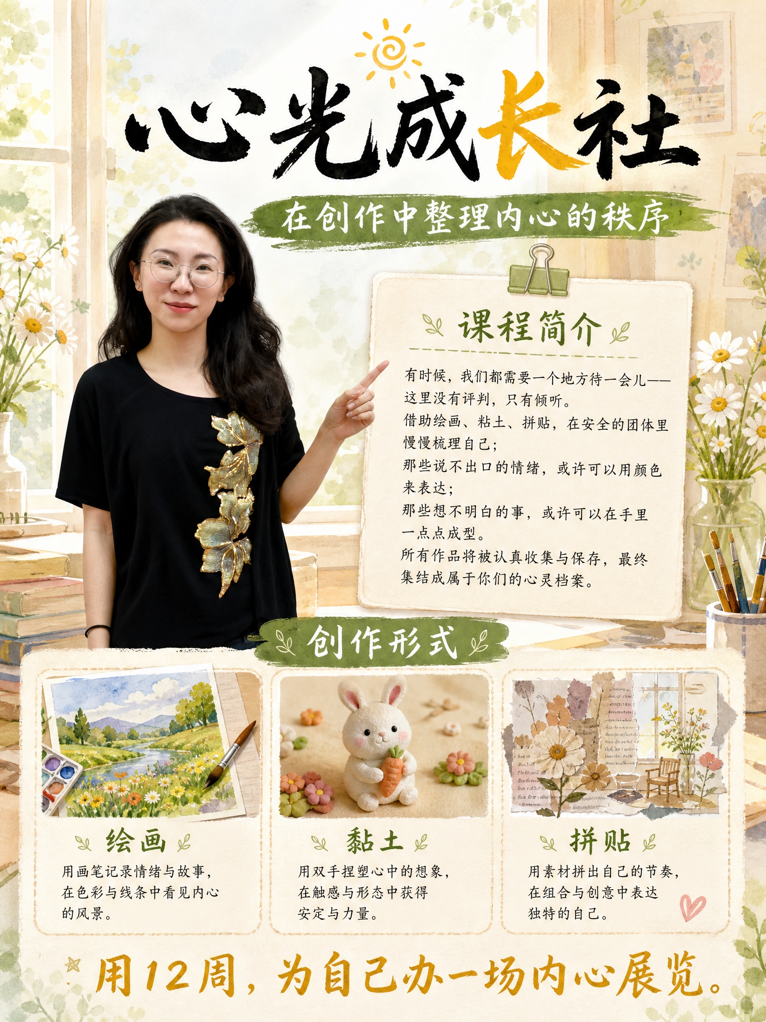心光成长社课程海报，竖版50cm×70cm比例（宽高比5:7）… - 图片创意预览